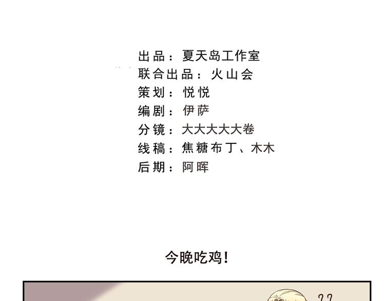 第176话 今晚吃鸡！-第176话