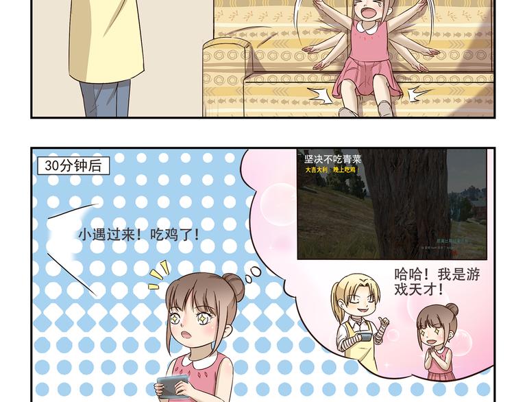 第176话 今晚吃鸡！-第176话