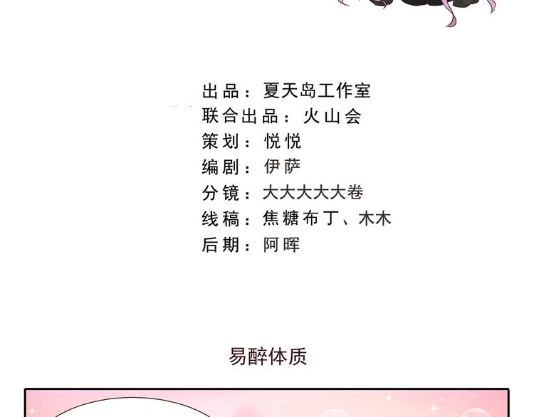 第178话 易醉体质-第178话