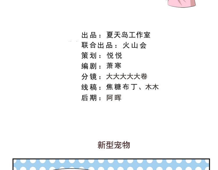 第180话 新型宠物-第180话