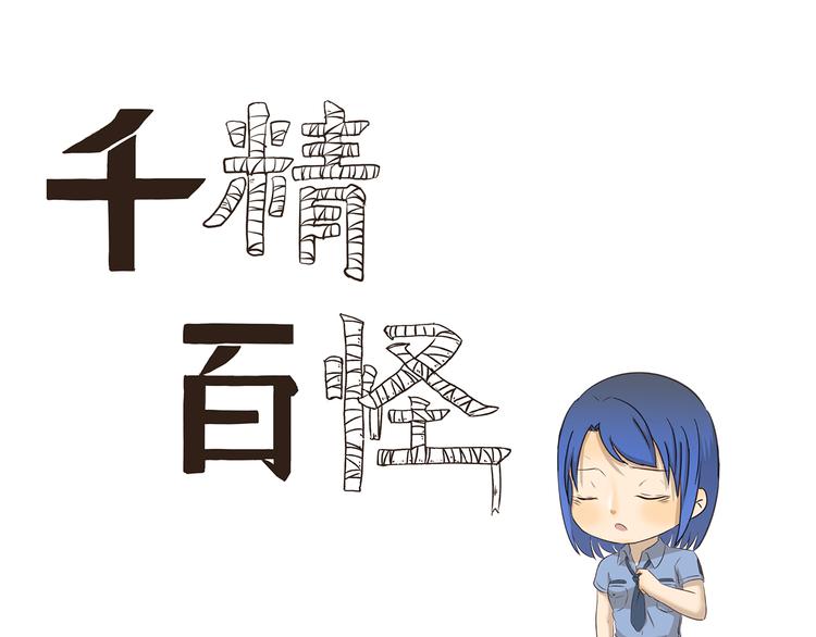 第186话 第100次相亲-第186话