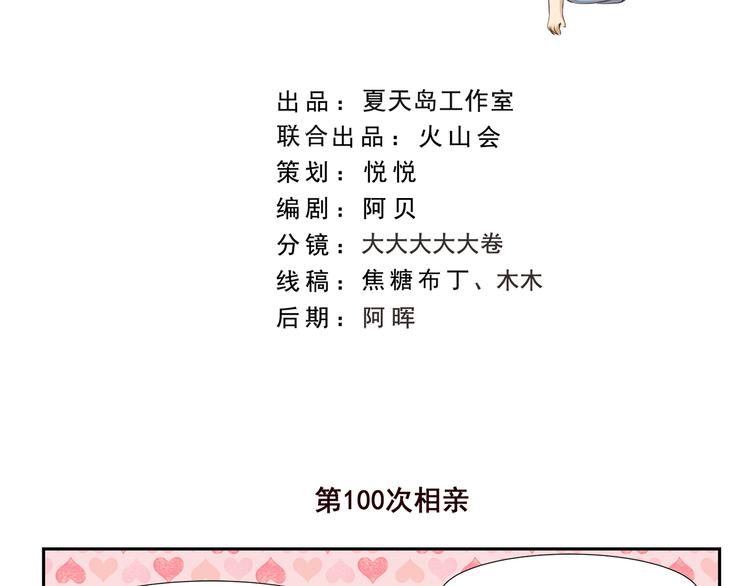 第186话 第100次相亲-第186话