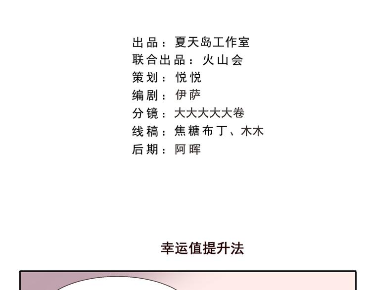 第200话 幸运值提升法-第200话