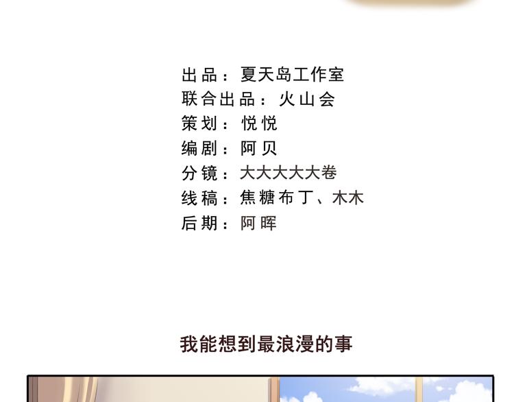 第202话 我能想到最浪漫的事-第202话