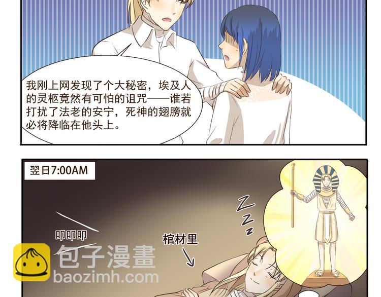 第210话 法老的诅咒-第210话