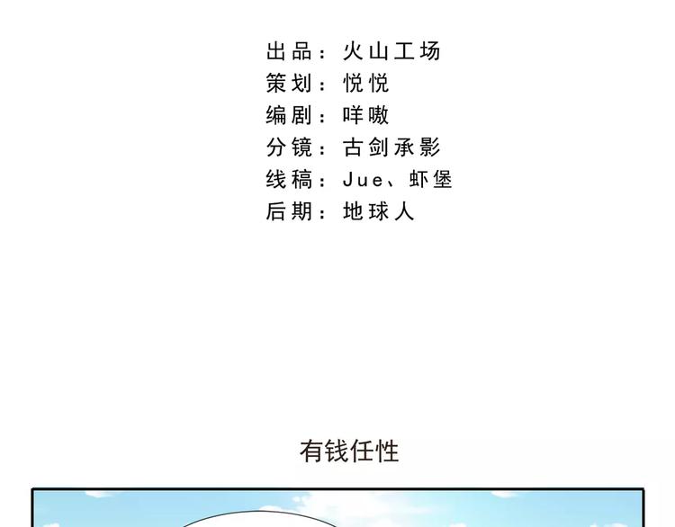 第22话 有钱任性-第22话
