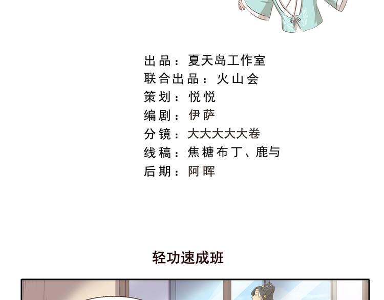 第212话 轻功速成班-第212话