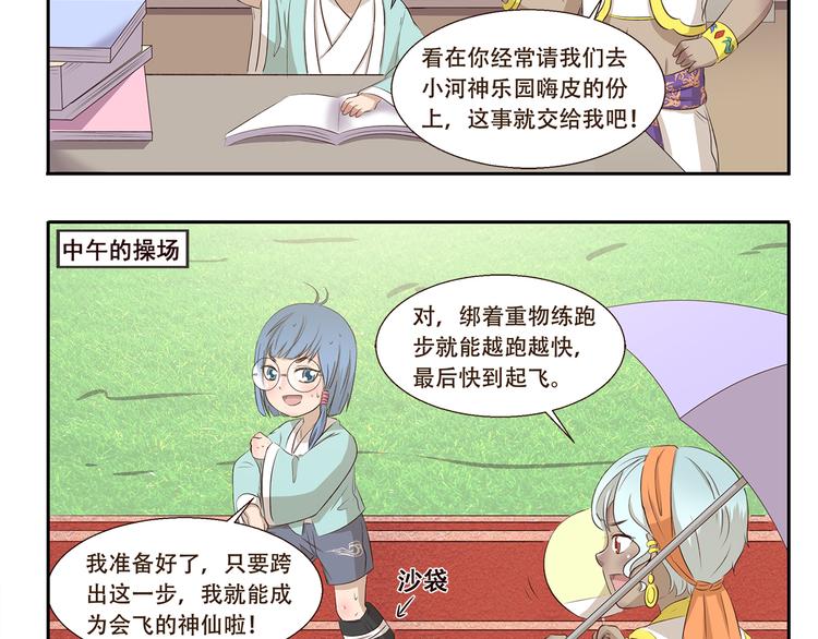 第212话 轻功速成班-第212话