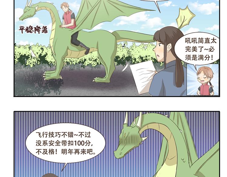 第214话 飞行执照-第214话