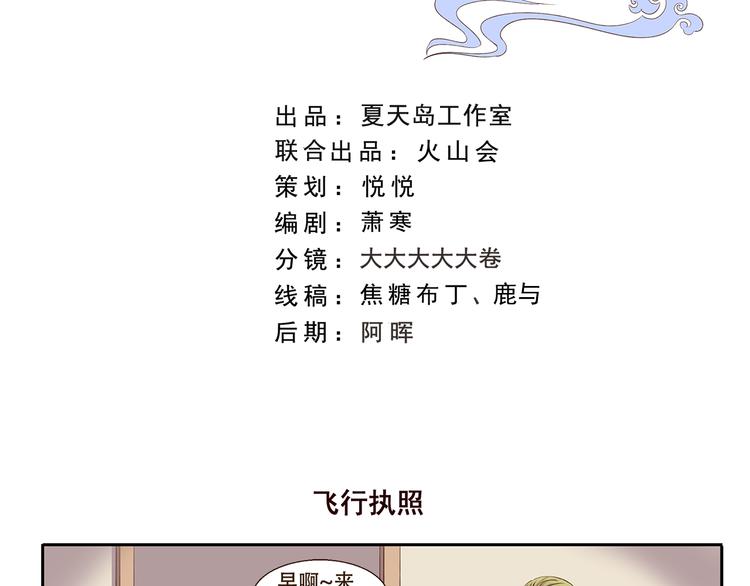 第214话 飞行执照-第214话