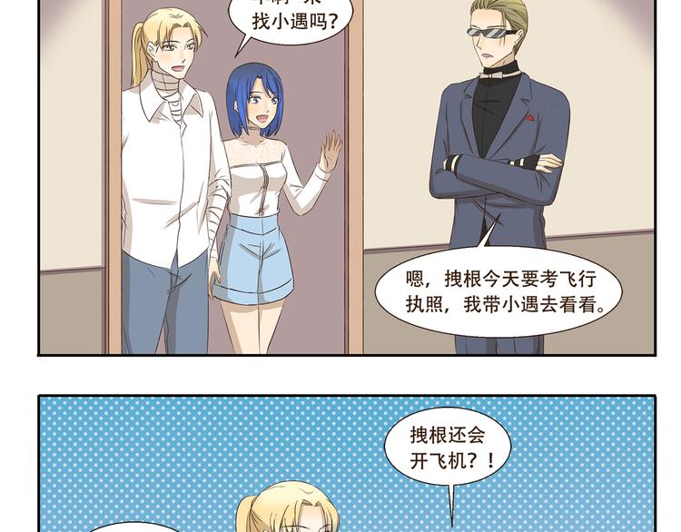 第214话 飞行执照-第214话