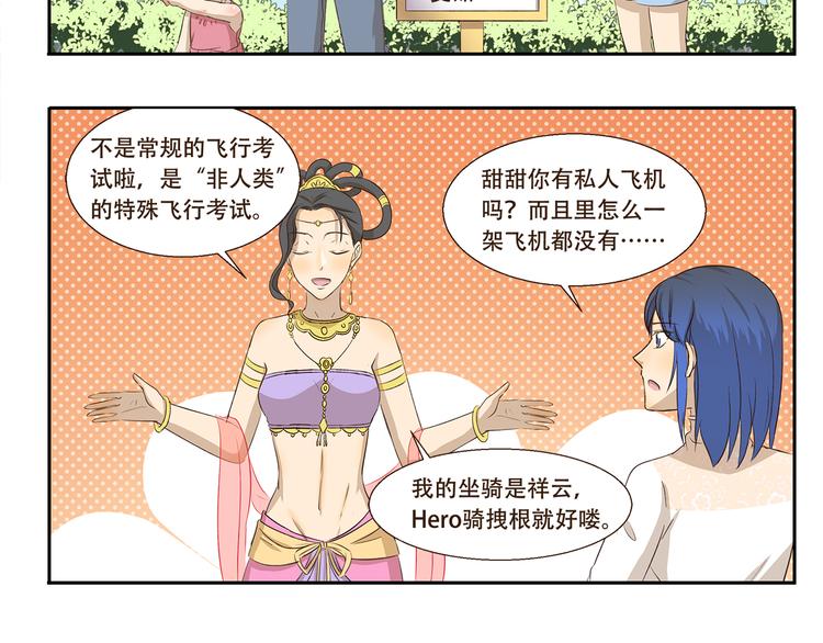 第214话 飞行执照-第214话