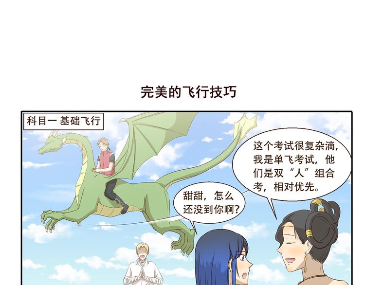 第214话 飞行执照-第214话