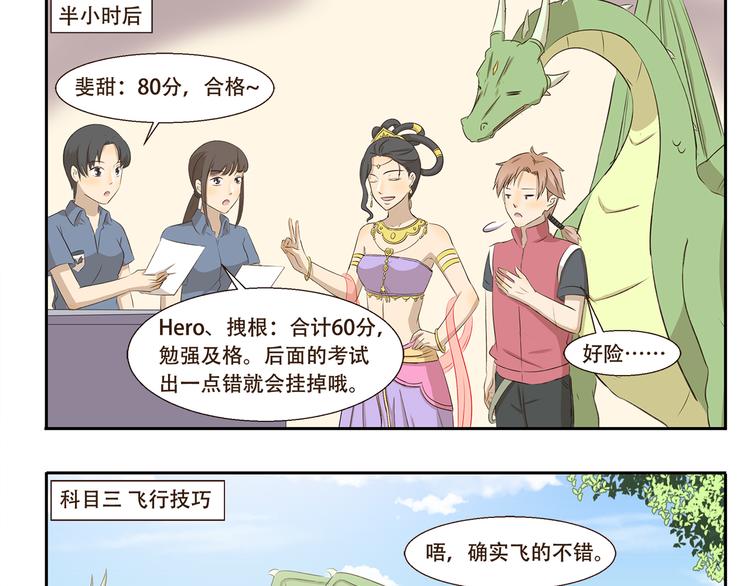 第214话 飞行执照-第214话