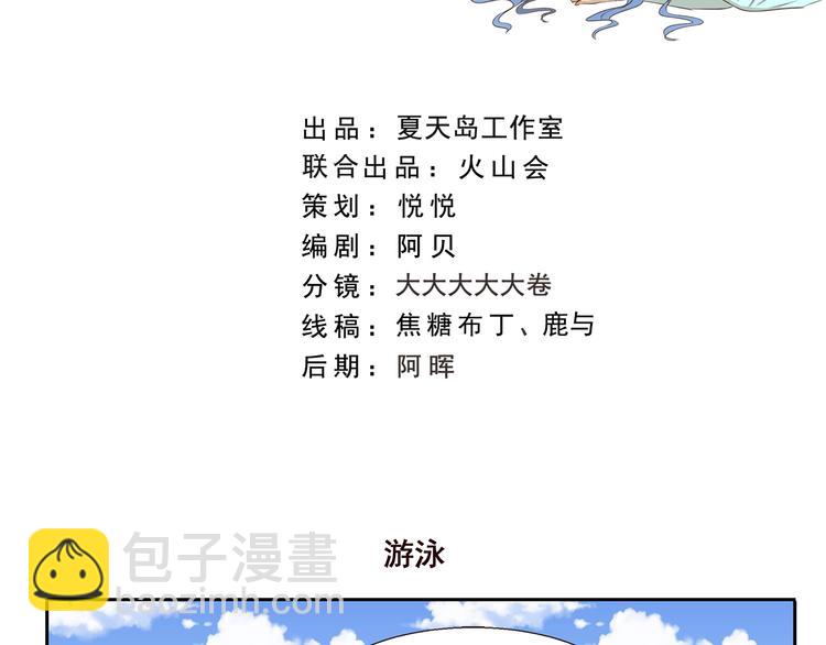 第216话 游泳-第216话