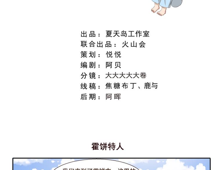 第222话 霍饼特人-第222话