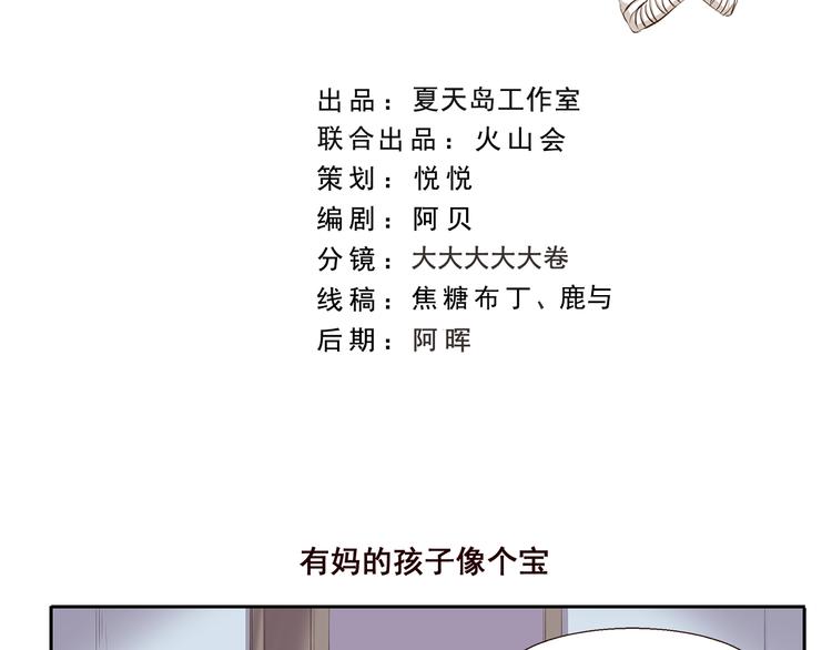 第226话 有妈的孩子像个宝-第226话