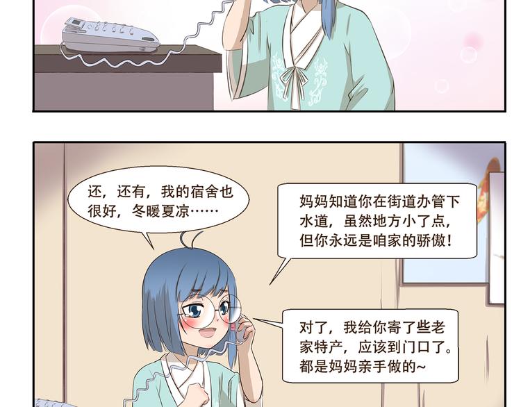 第226话 有妈的孩子像个宝-第226话
