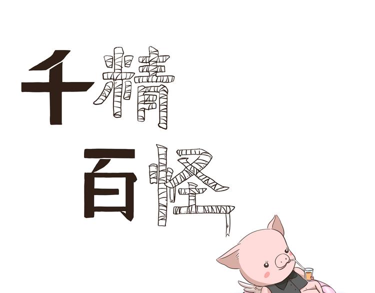 第228话 我是猪管家-第228话