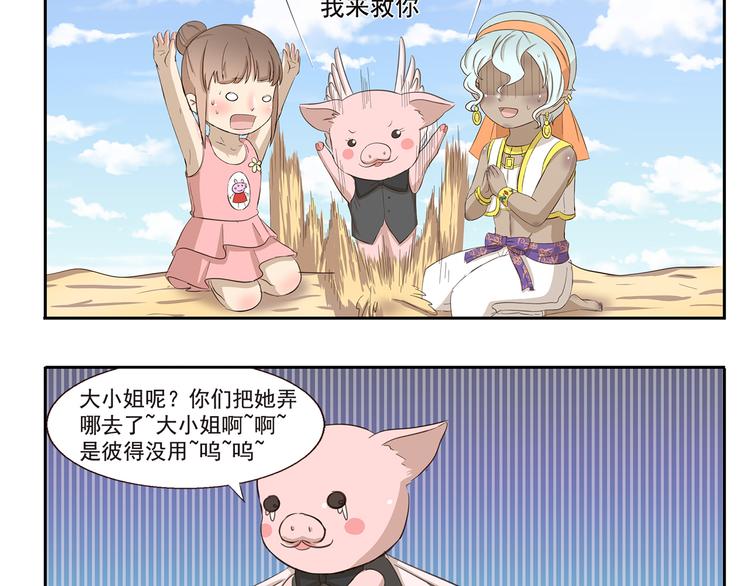 第228话 我是猪管家-第228话
