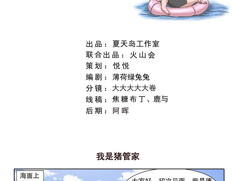 第228话 我是猪管家-第228话