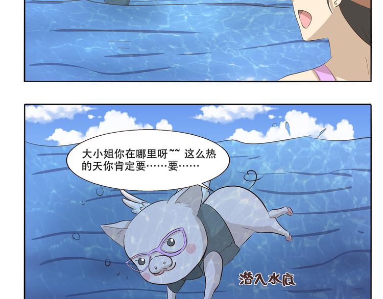第228话 我是猪管家-第228话