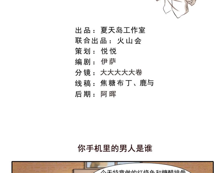第230话 你手机里的男人是谁-第230话