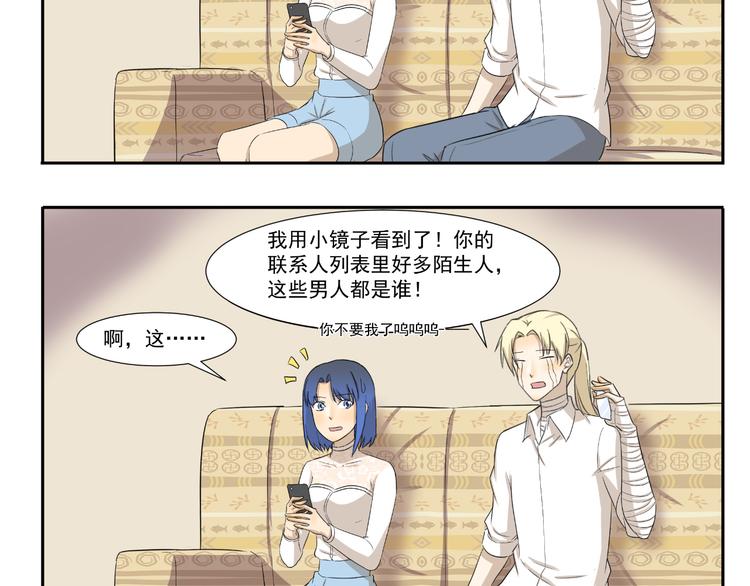 第230话 你手机里的男人是谁-第230话
