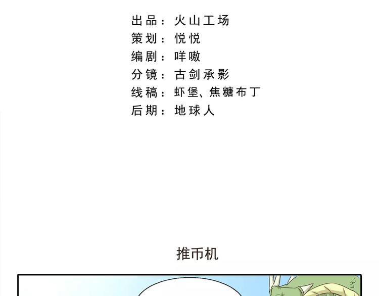 第24话 推币机-第24话