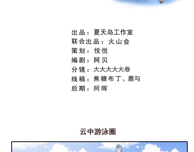 第234话 云中游泳圈-第234话