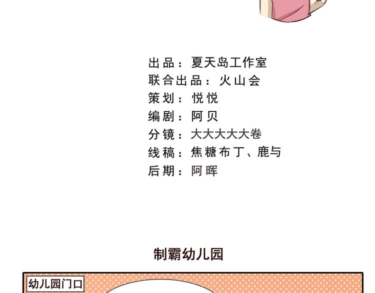 第236话 制霸幼儿园-第236话