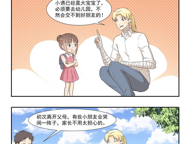 第236话 制霸幼儿园-第236话