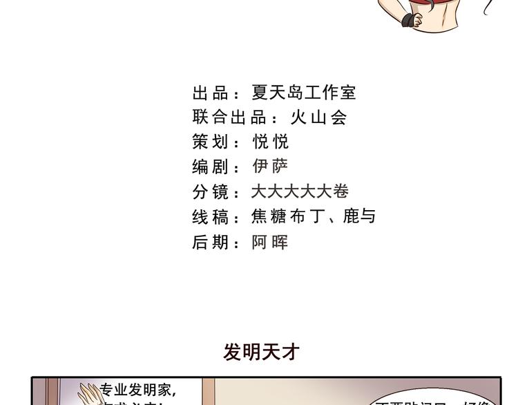 第240话 发明天才-第240话