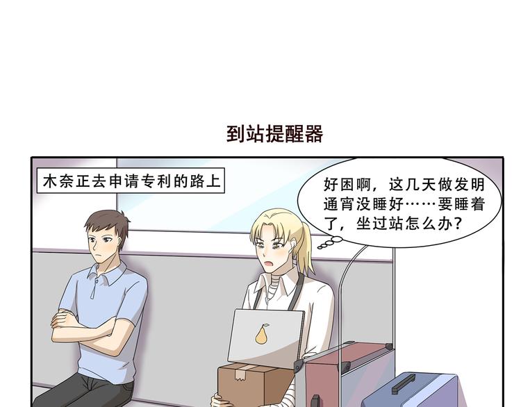 第240话 发明天才-第240话