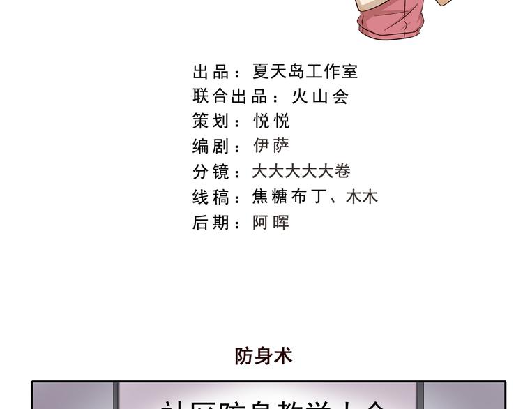 第242话 防身术-第242话