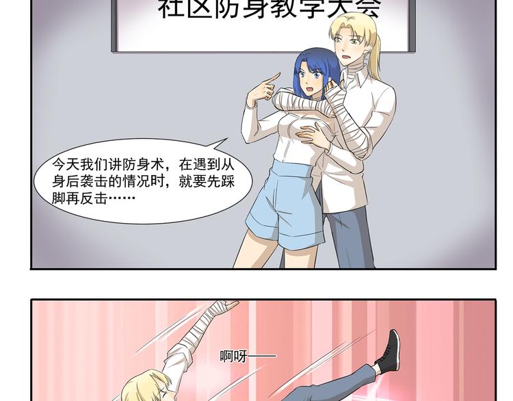 第242话 防身术-第242话