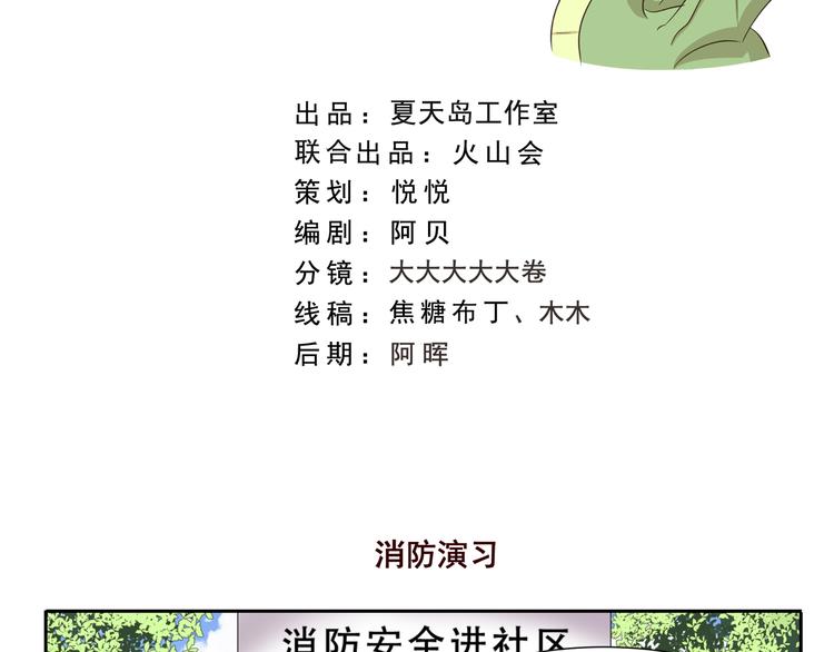 第244话 消防演习-第244话