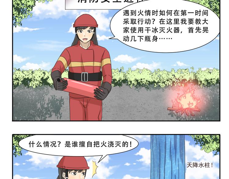 第244话 消防演习-第244话