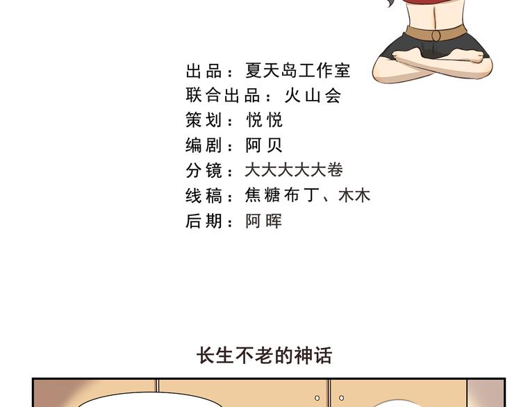 第250话 长生不老的神话-第250话