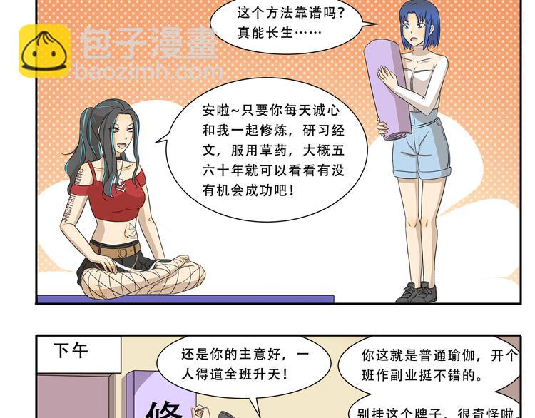 第250话 长生不老的神话-第250话