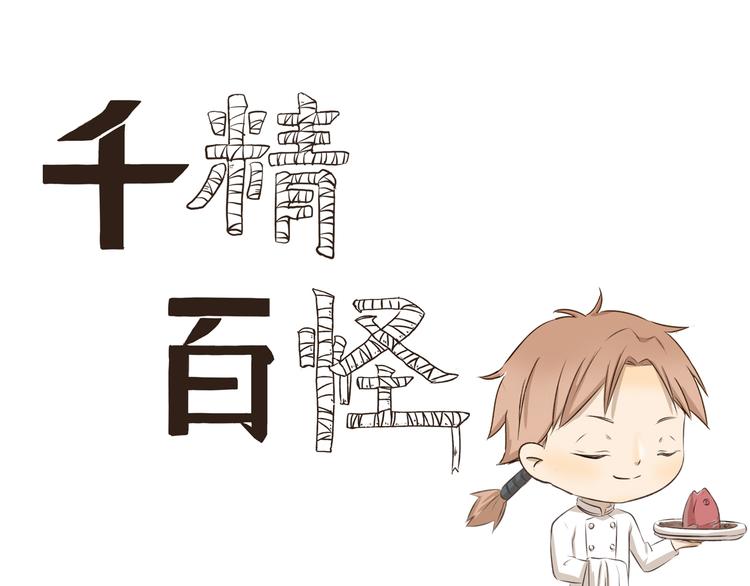 第252话 吃肉的季节-第252话