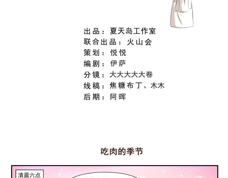 第252话 吃肉的季节-第252话