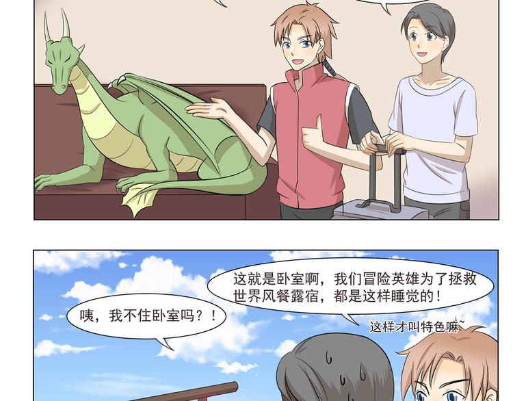 第254话 靠谱的民宿-第254话