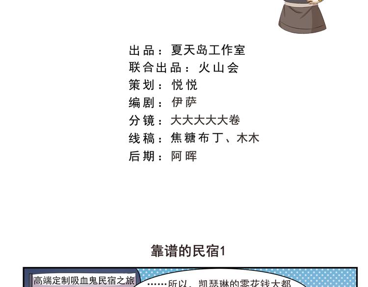 第254话 靠谱的民宿-第254话