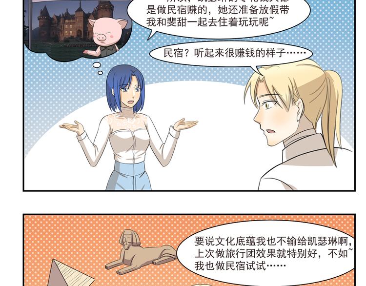 第254话 靠谱的民宿-第254话