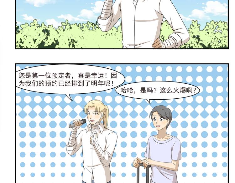 第254话 靠谱的民宿-第254话
