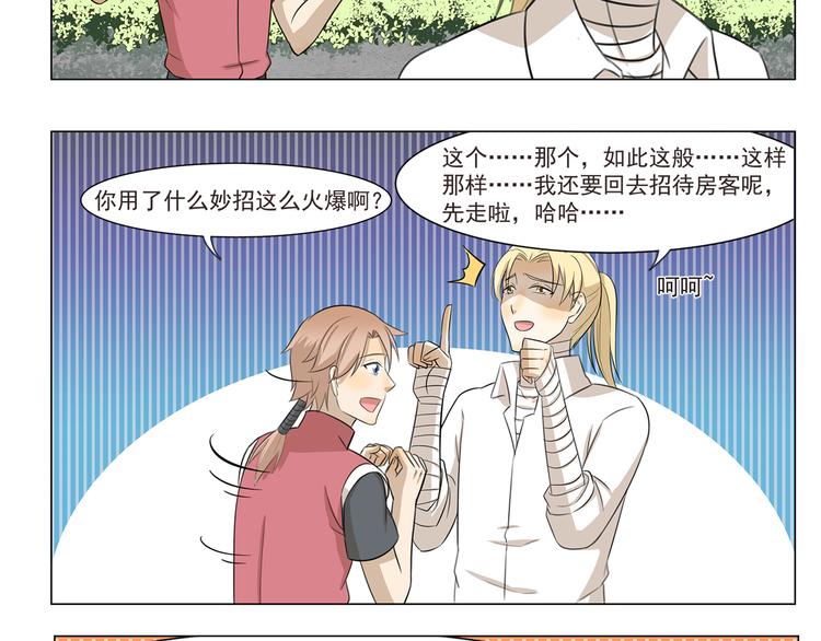 第254话 靠谱的民宿-第254话