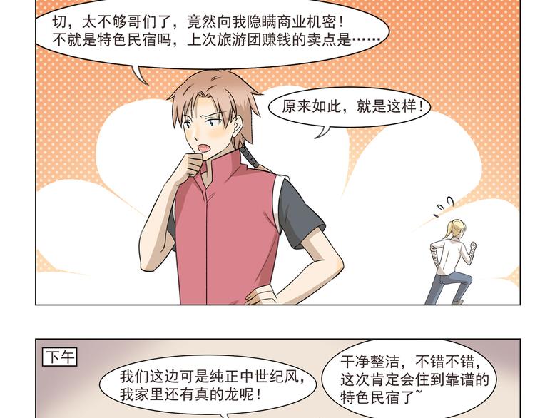 第254话 靠谱的民宿-第254话