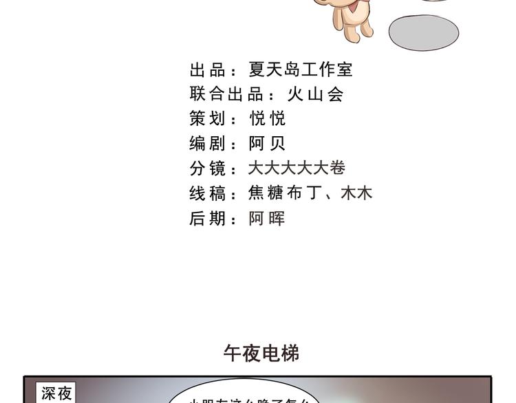 第258话 午夜电梯-第258话