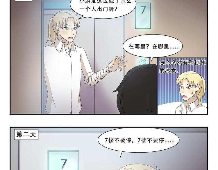 第258话 午夜电梯-第258话